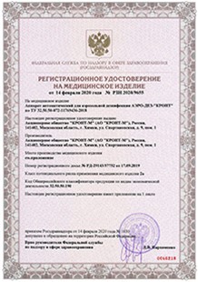 Регистрационное удостоверение